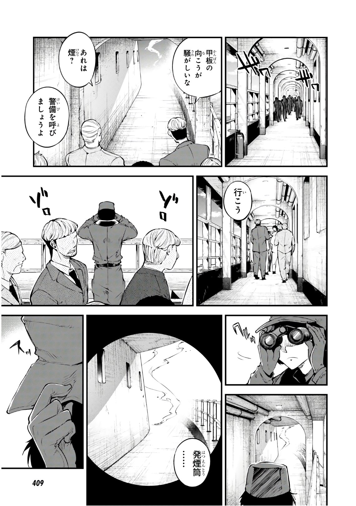 Bungou Stray Dogs Chapter 83.5 23ページ