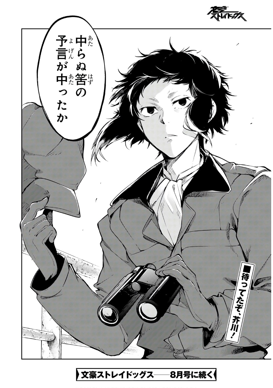 Bungou Stray Dogs Chapter 83.5 24ページ