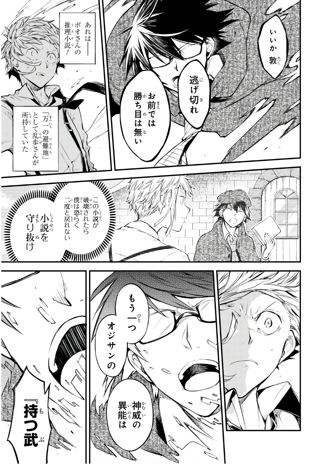 Bungou Stray Dogs Chapter 83.5 7ページ