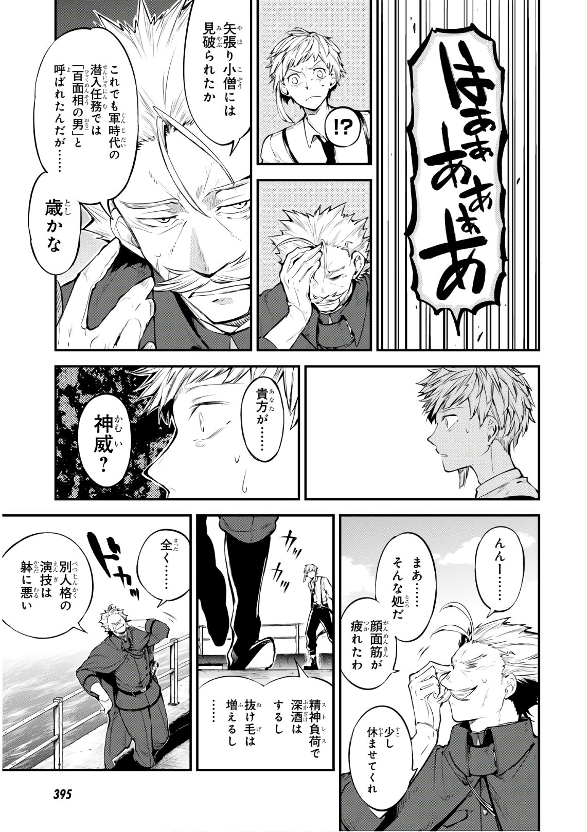 Bungou Stray Dogs Chapter 83.5 9ページ