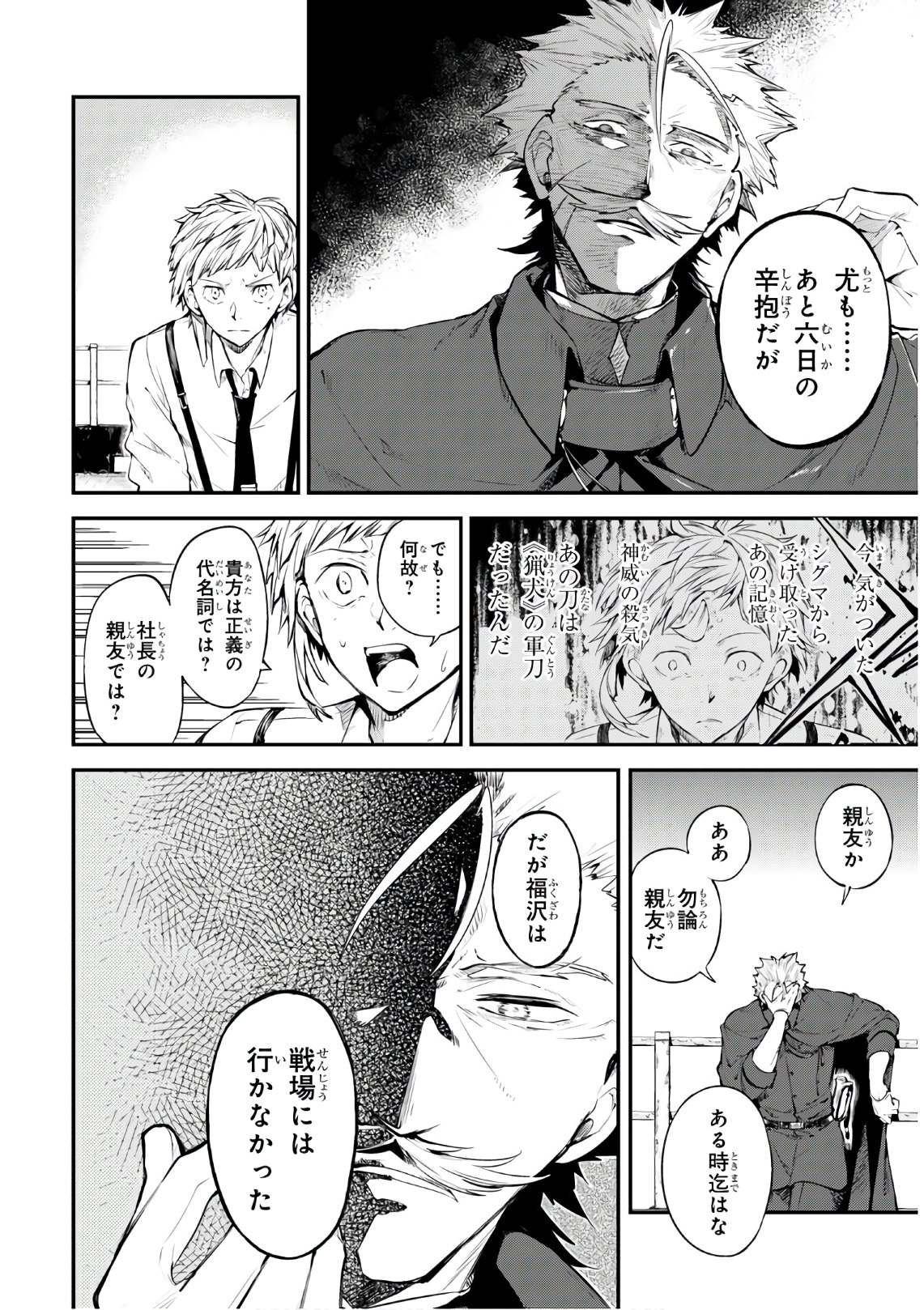 Bungou Stray Dogs Chapter 83.5 10ページ