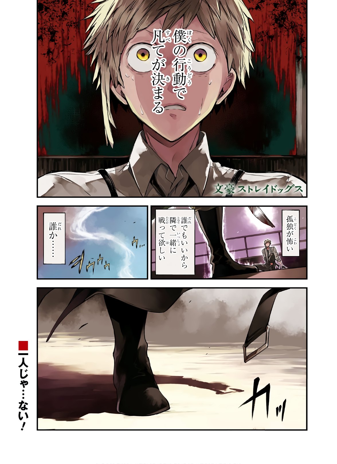 Bungou Stray Dogs Chapter 84 1ページ