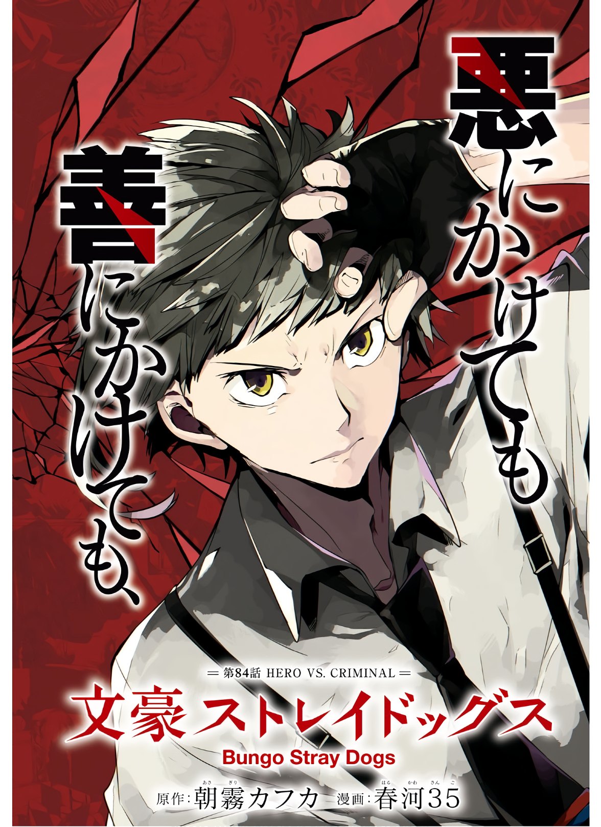 Bungou Stray Dogs Chapter 84 2ページ