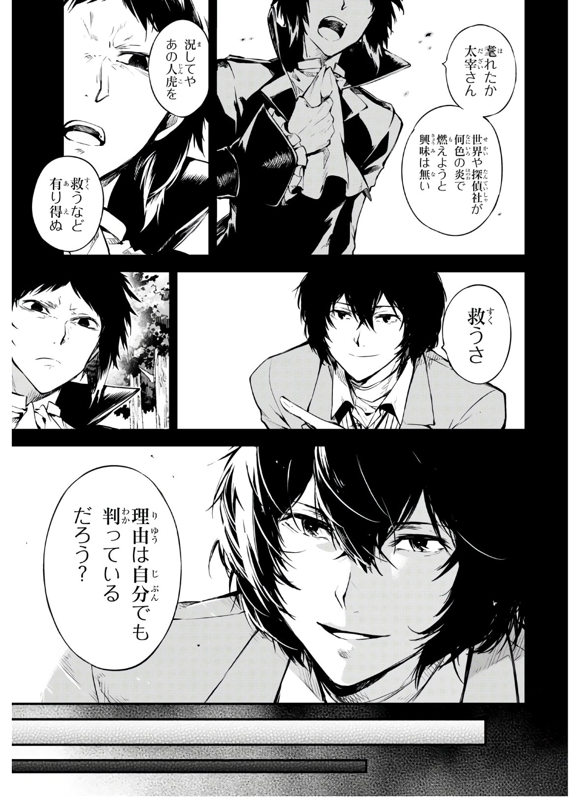 Bungou Stray Dogs Chapter 84 11ページ