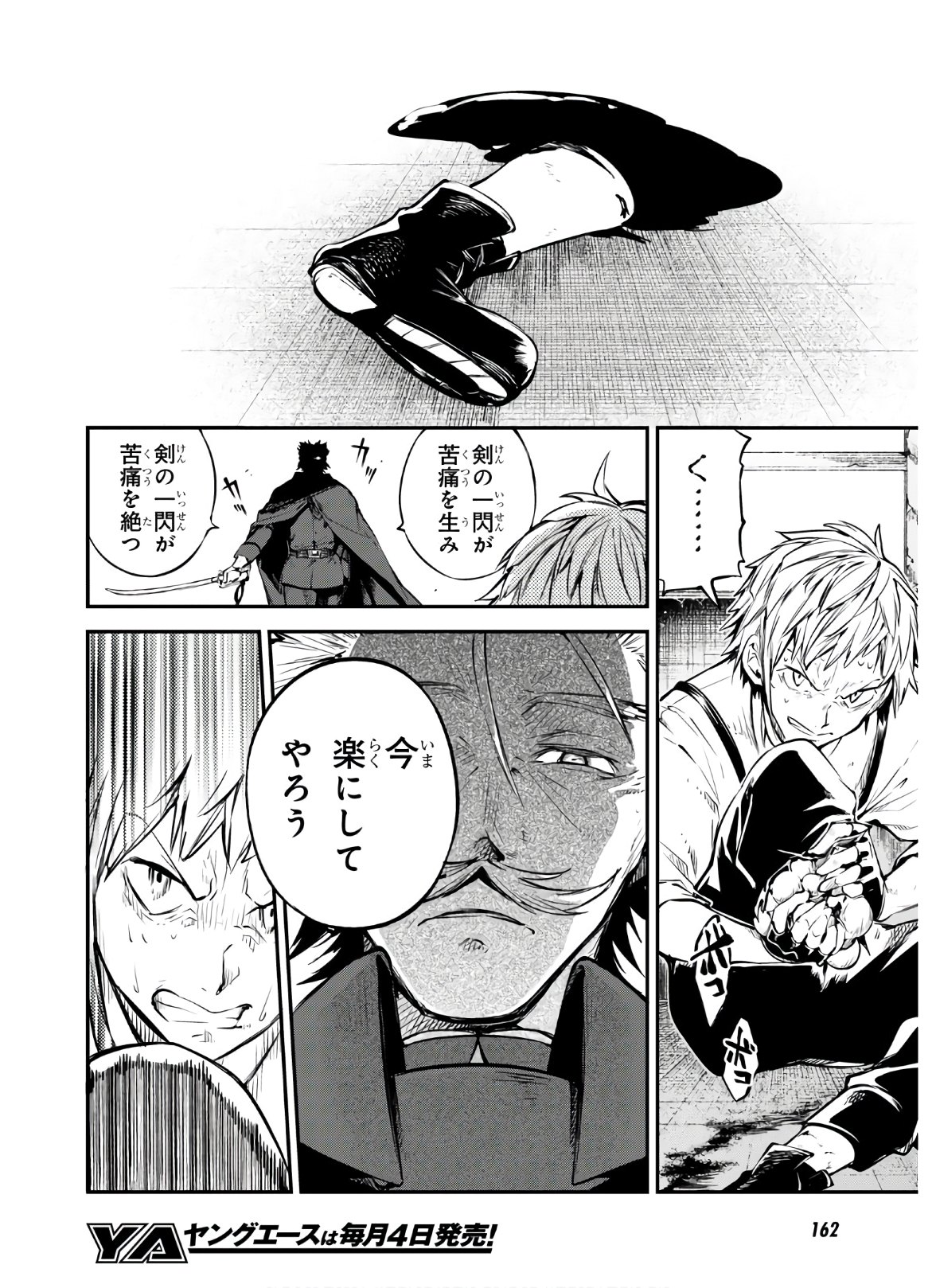 Bungou Stray Dogs Chapter 84 12ページ