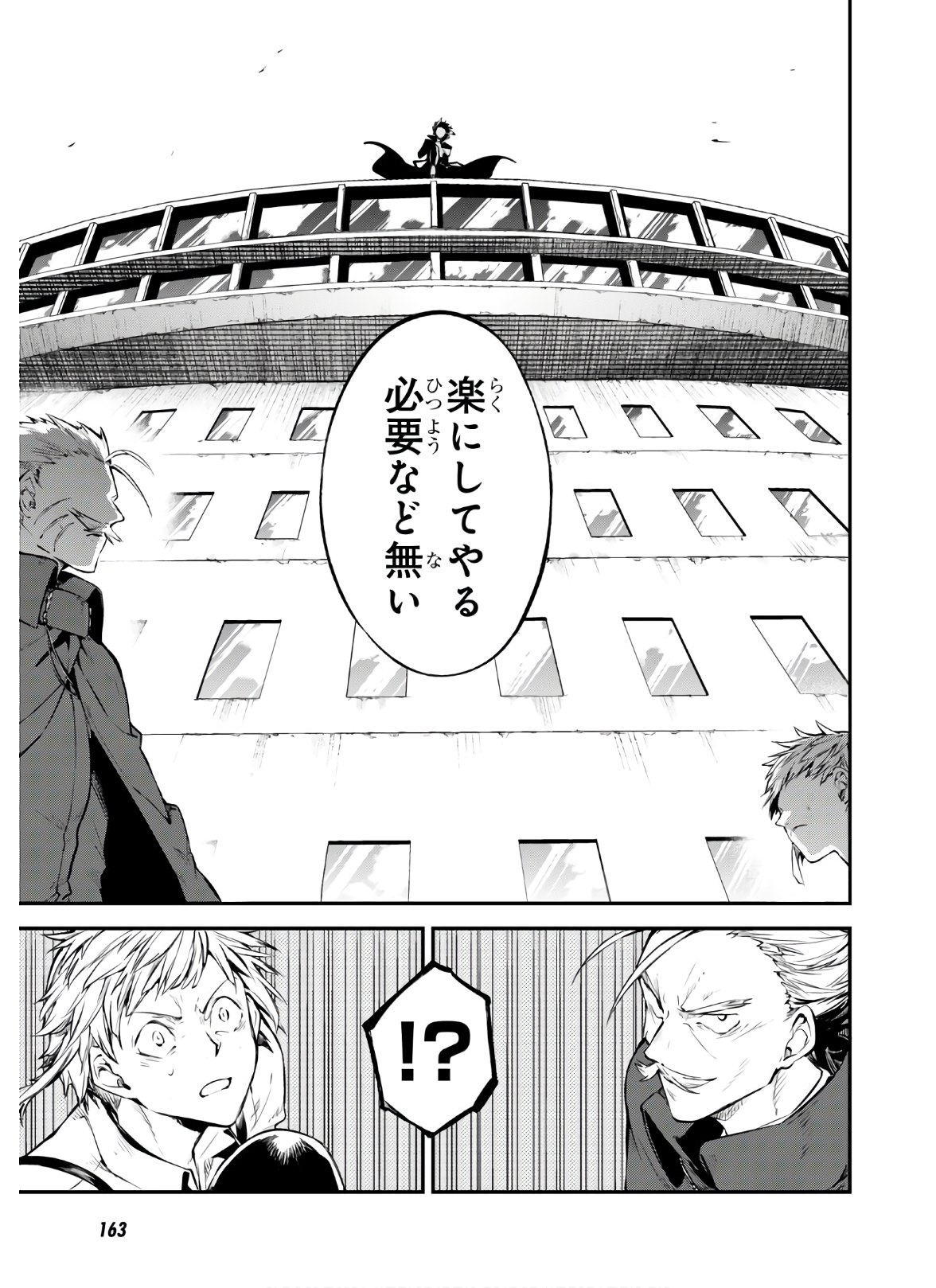 Bungou Stray Dogs Chapter 84 13ページ