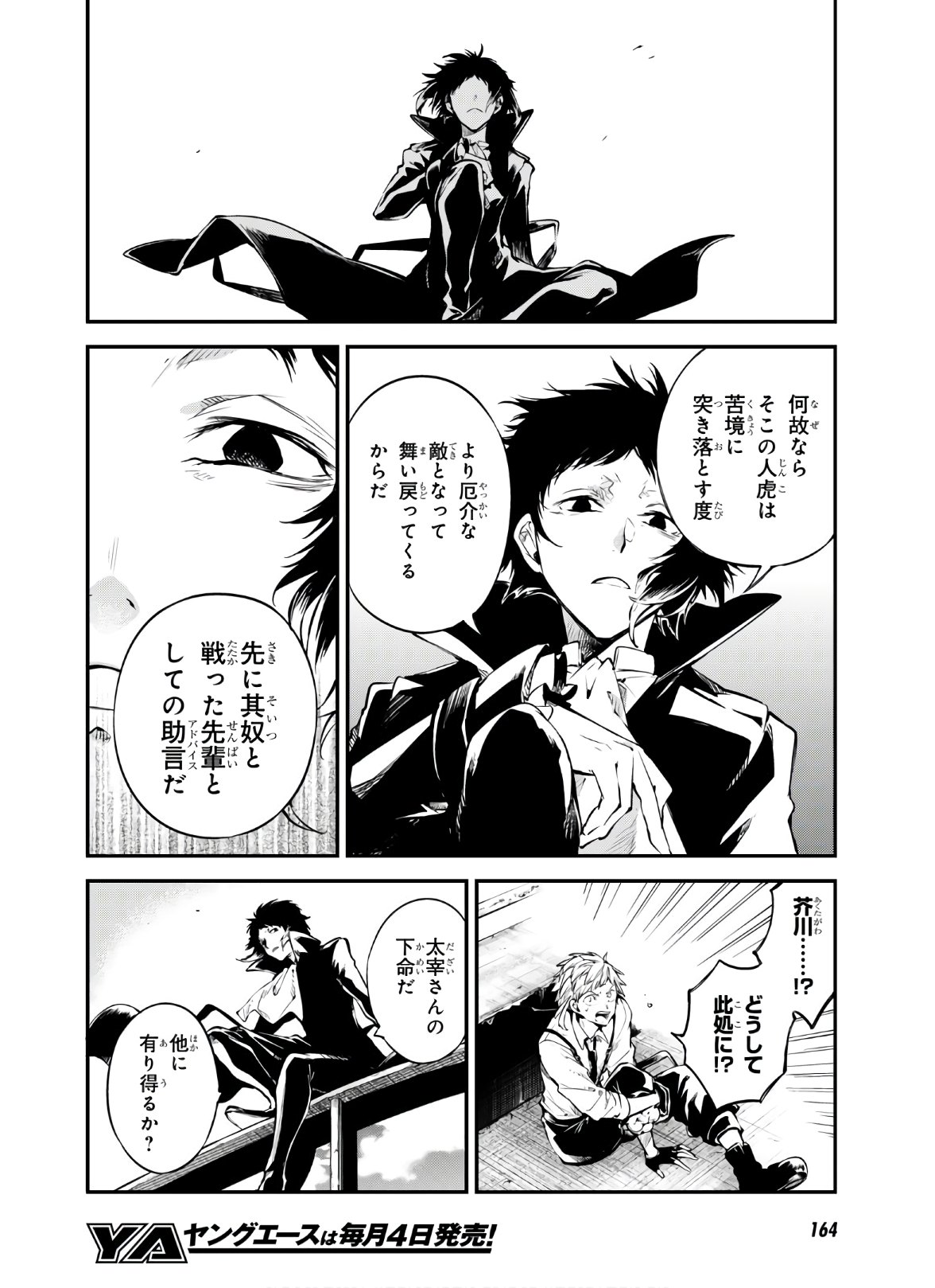 Bungou Stray Dogs Chapter 84 14ページ