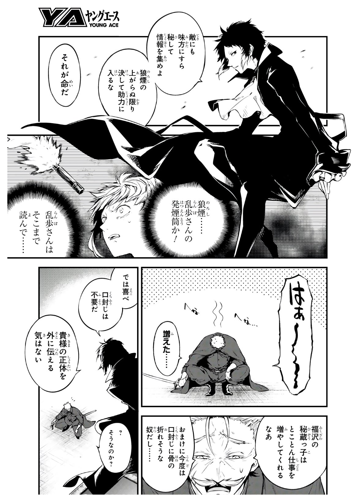 Bungou Stray Dogs Chapter 84 15ページ
