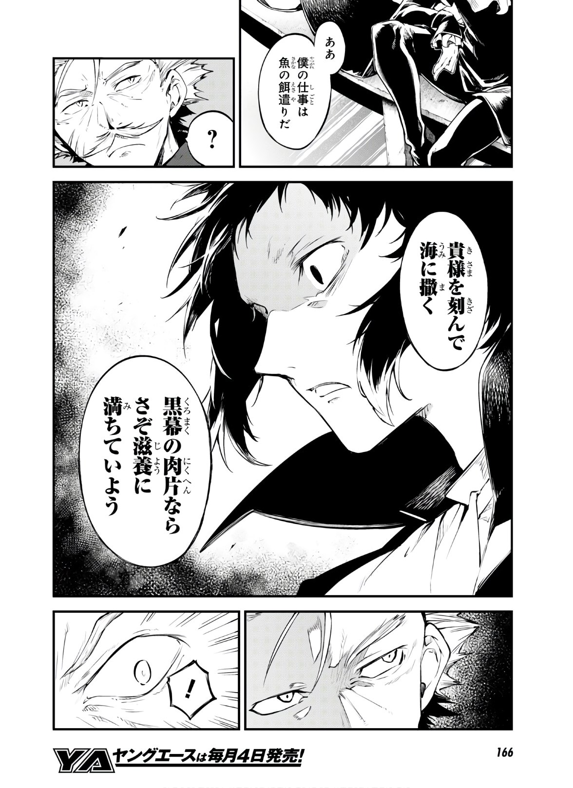 Bungou Stray Dogs Chapter 84 16ページ