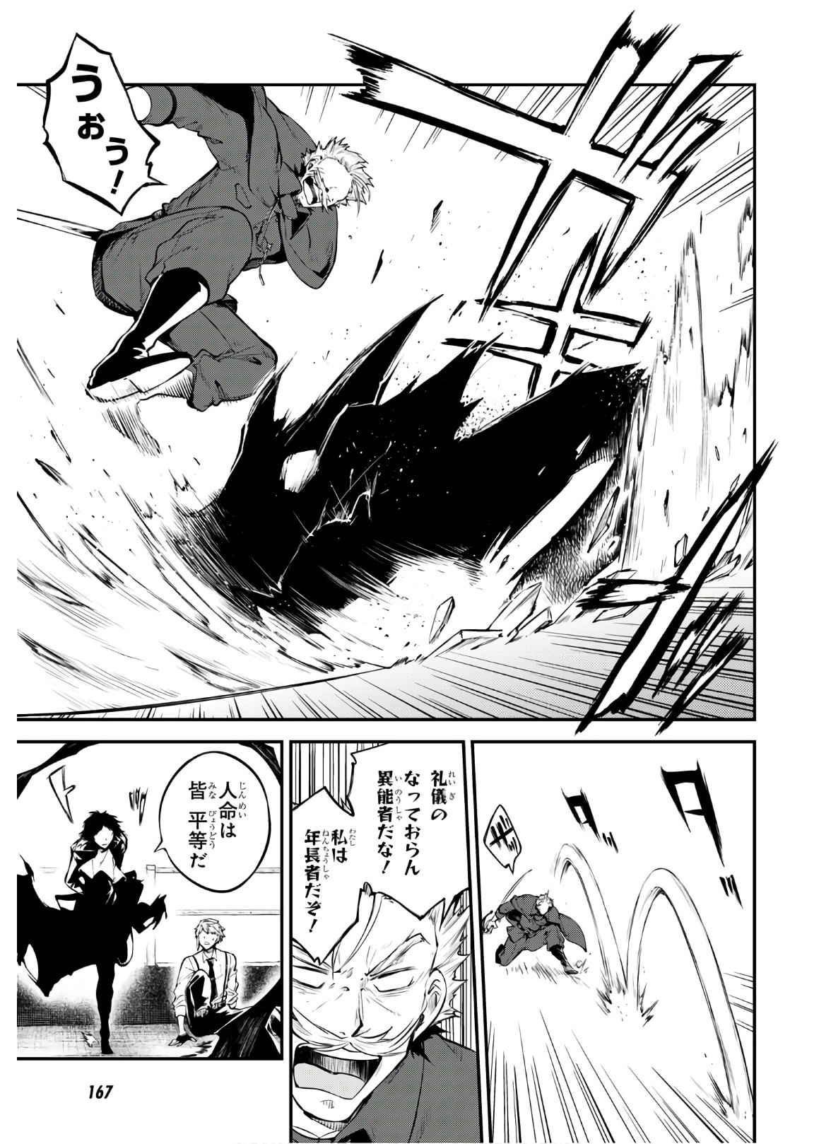 Bungou Stray Dogs Chapter 84 17ページ