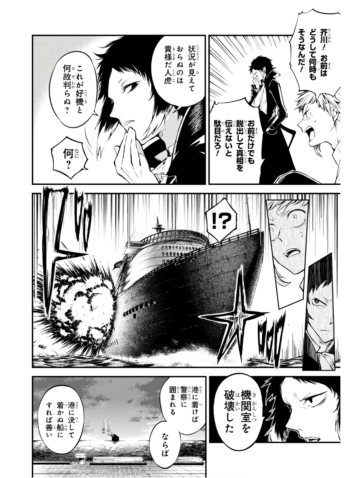 Bungou Stray Dogs Chapter 84 18ページ