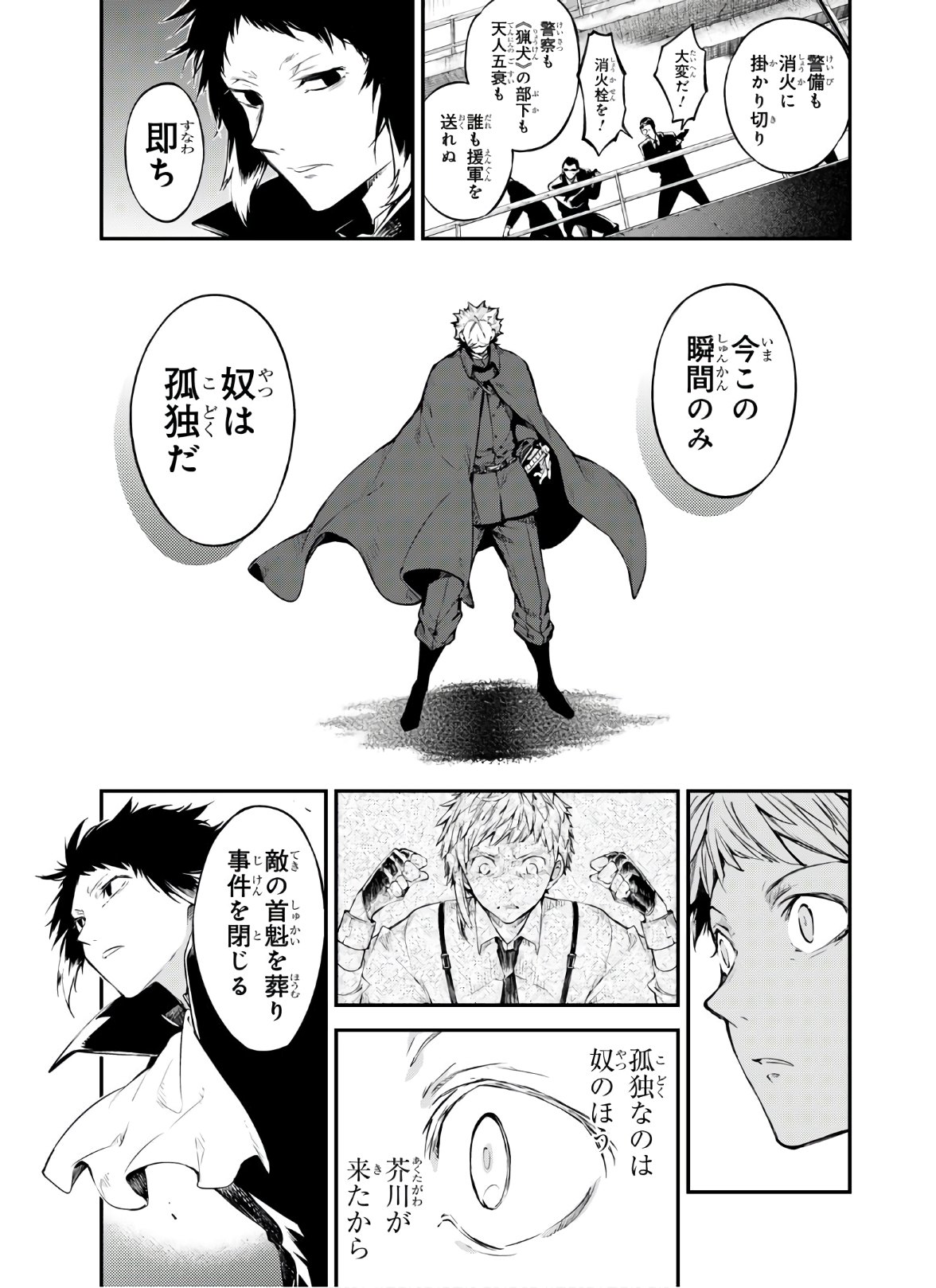 Bungou Stray Dogs Chapter 84 19ページ