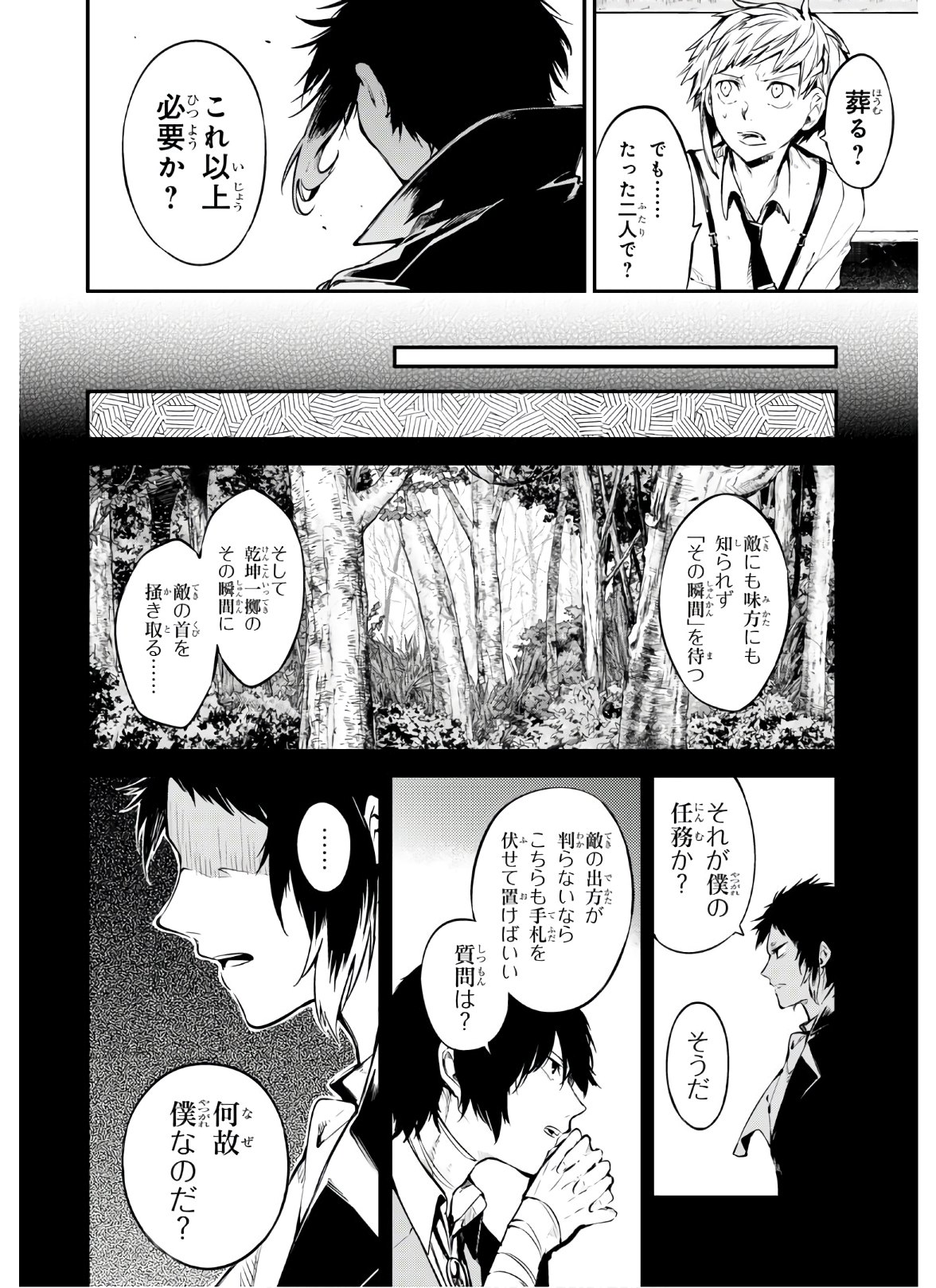 Bungou Stray Dogs Chapter 84 20ページ
