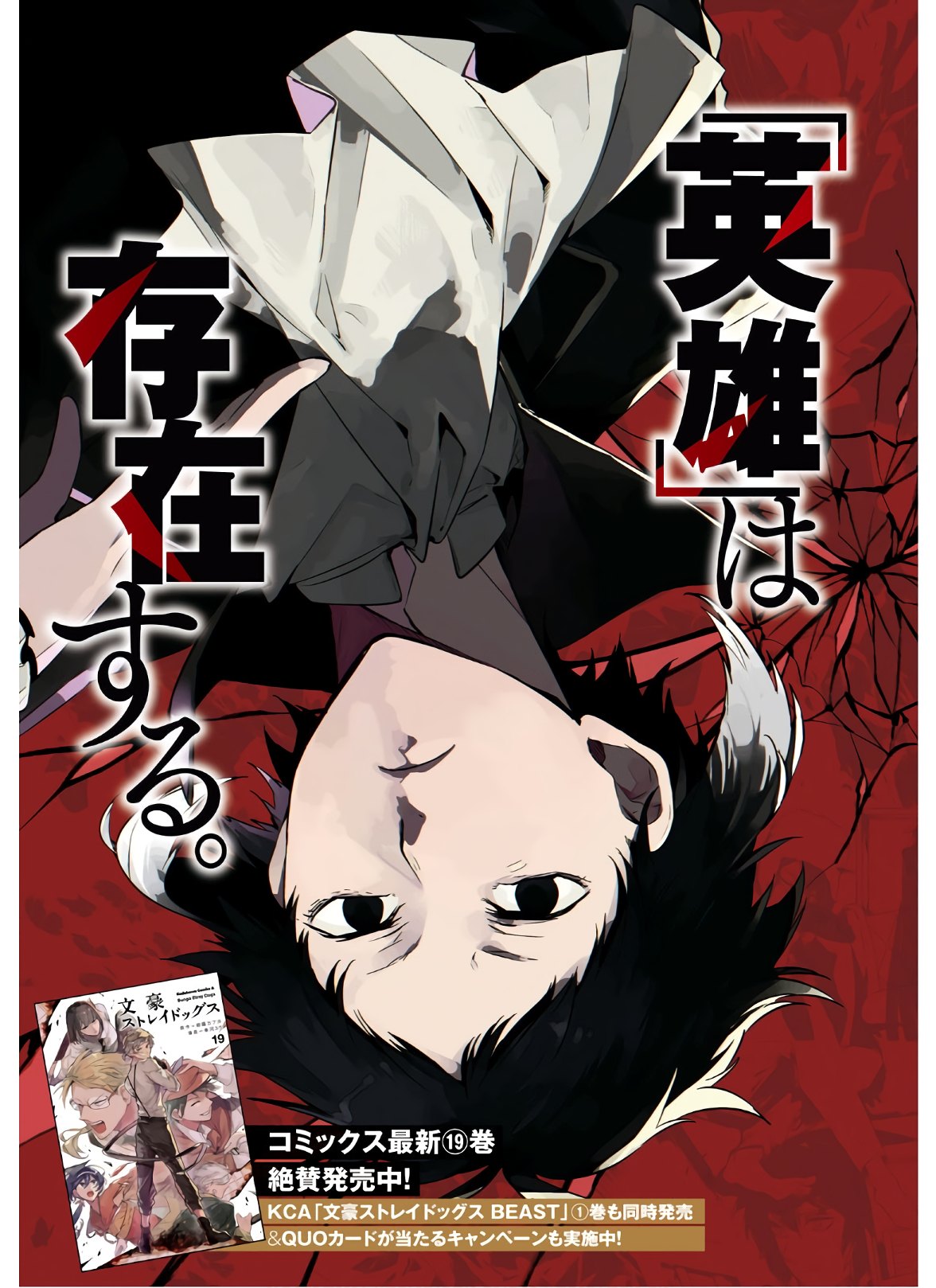 Bungou Stray Dogs Chapter 84 3ページ