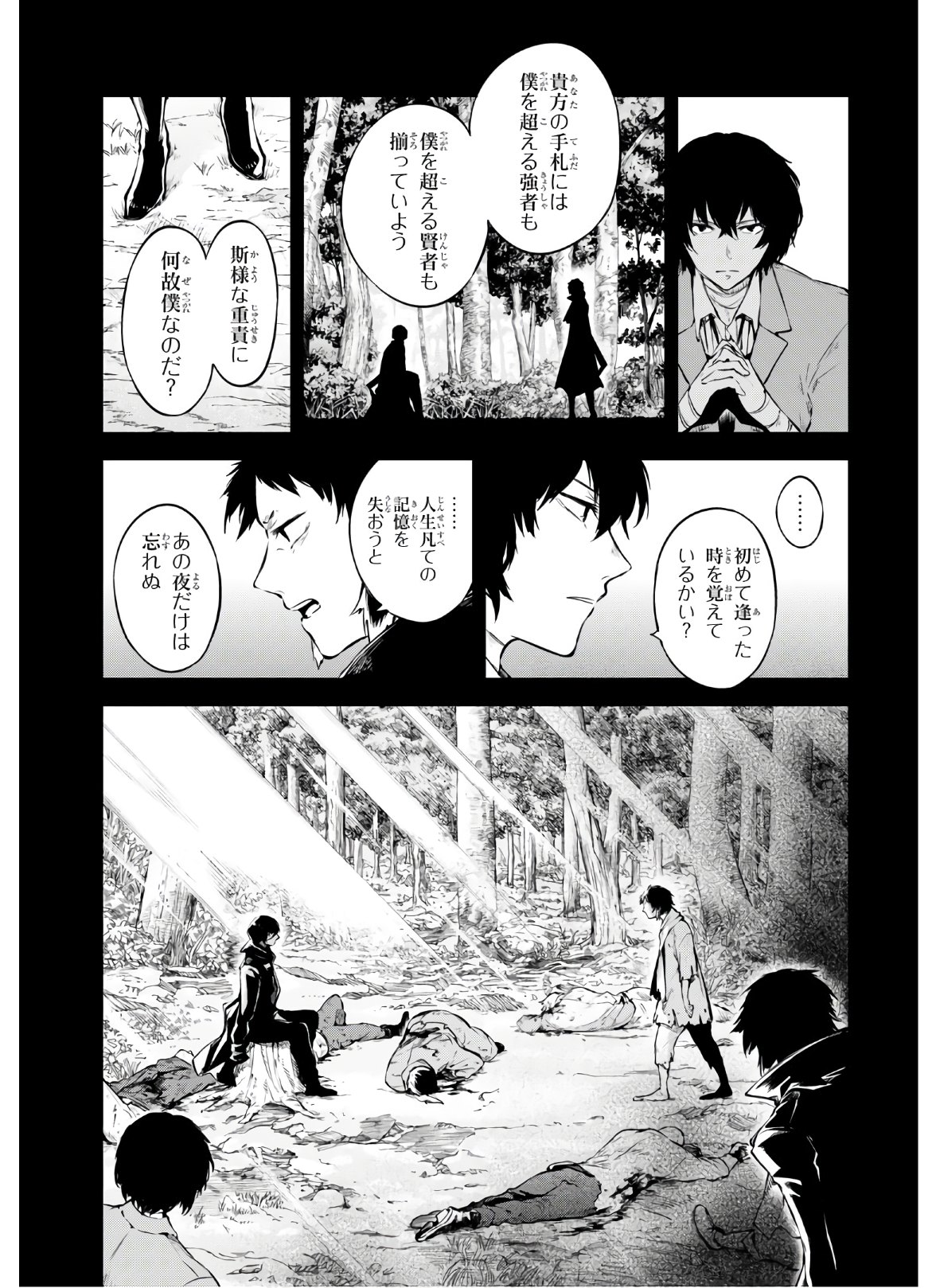 Bungou Stray Dogs Chapter 84 21ページ