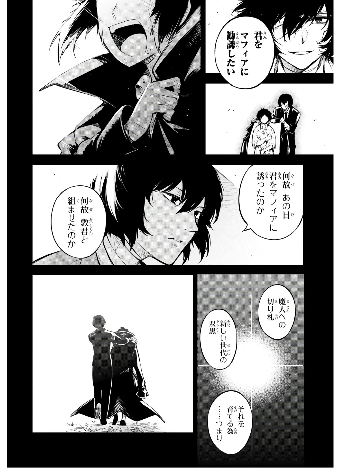 Bungou Stray Dogs Chapter 84 22ページ