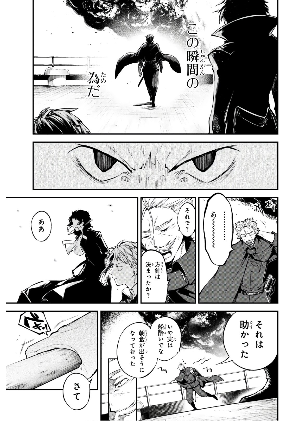 Bungou Stray Dogs Chapter 84 23ページ