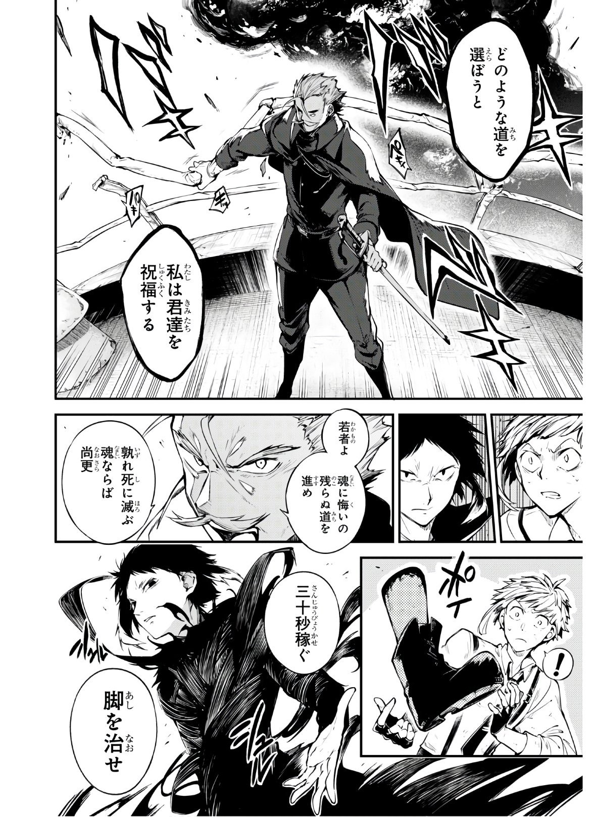Bungou Stray Dogs Chapter 84 24ページ