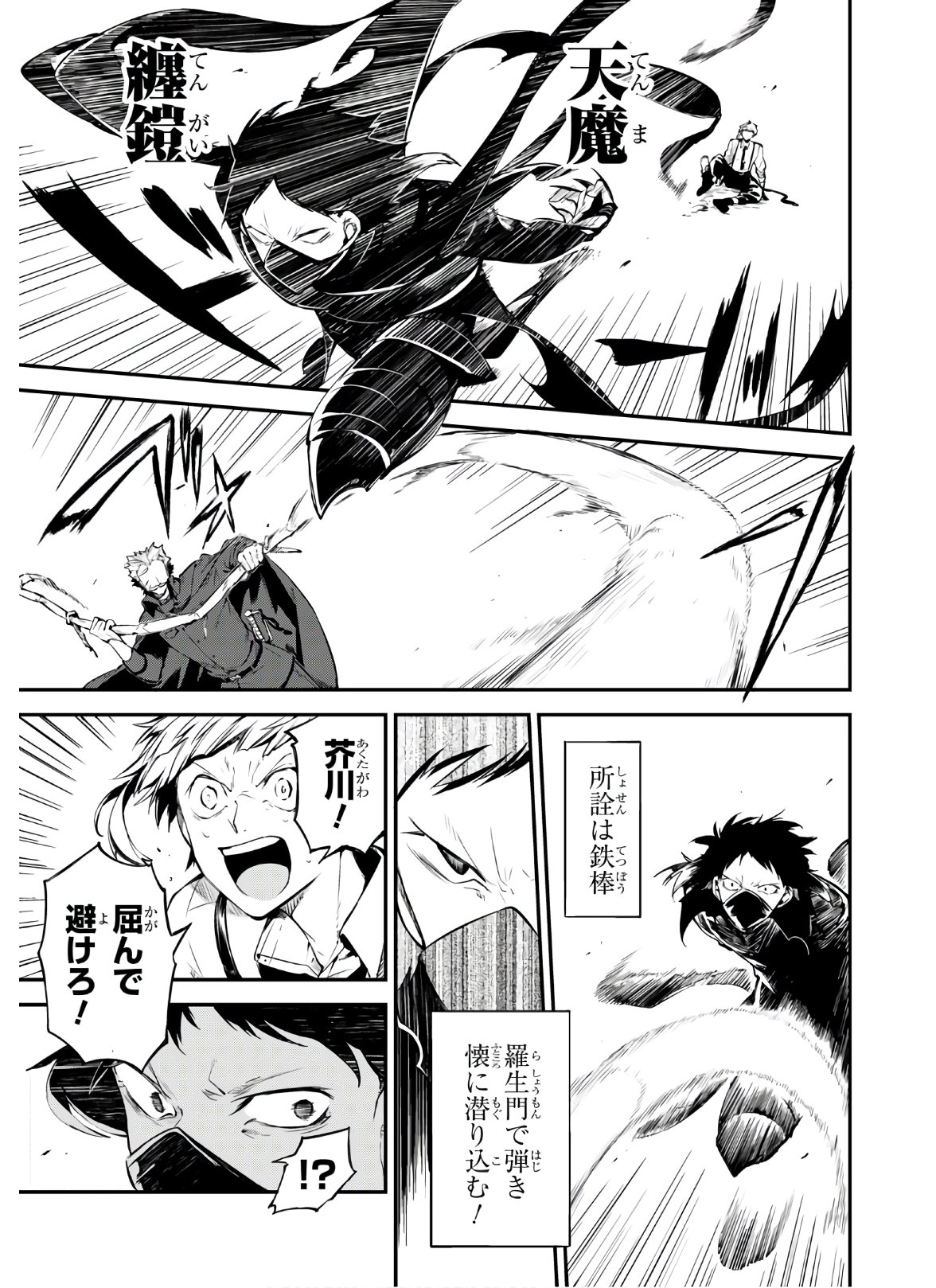 Bungou Stray Dogs Chapter 84 25ページ