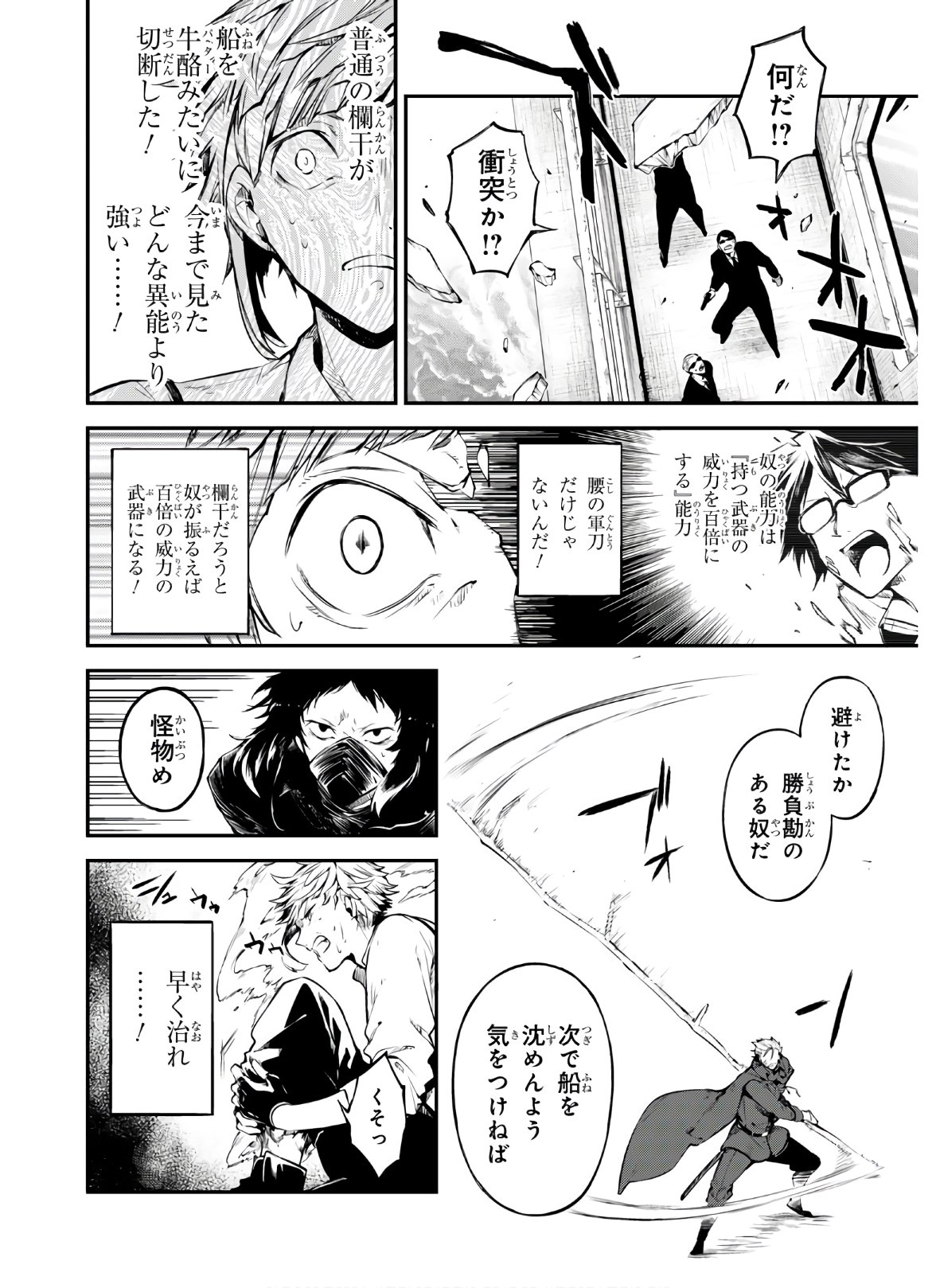Bungou Stray Dogs Chapter 84 28ページ