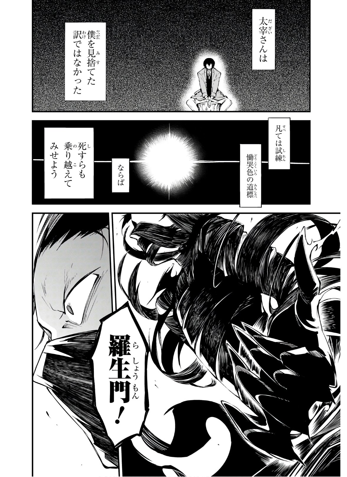 Bungou Stray Dogs Chapter 84 30ページ