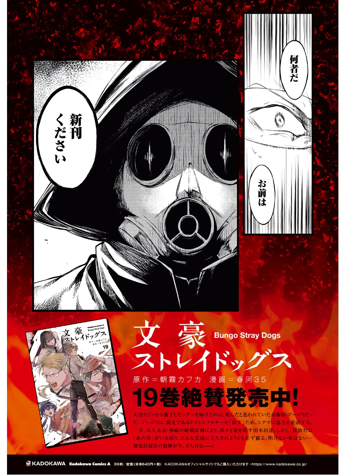 Bungou Stray Dogs Chapter 84 4ページ