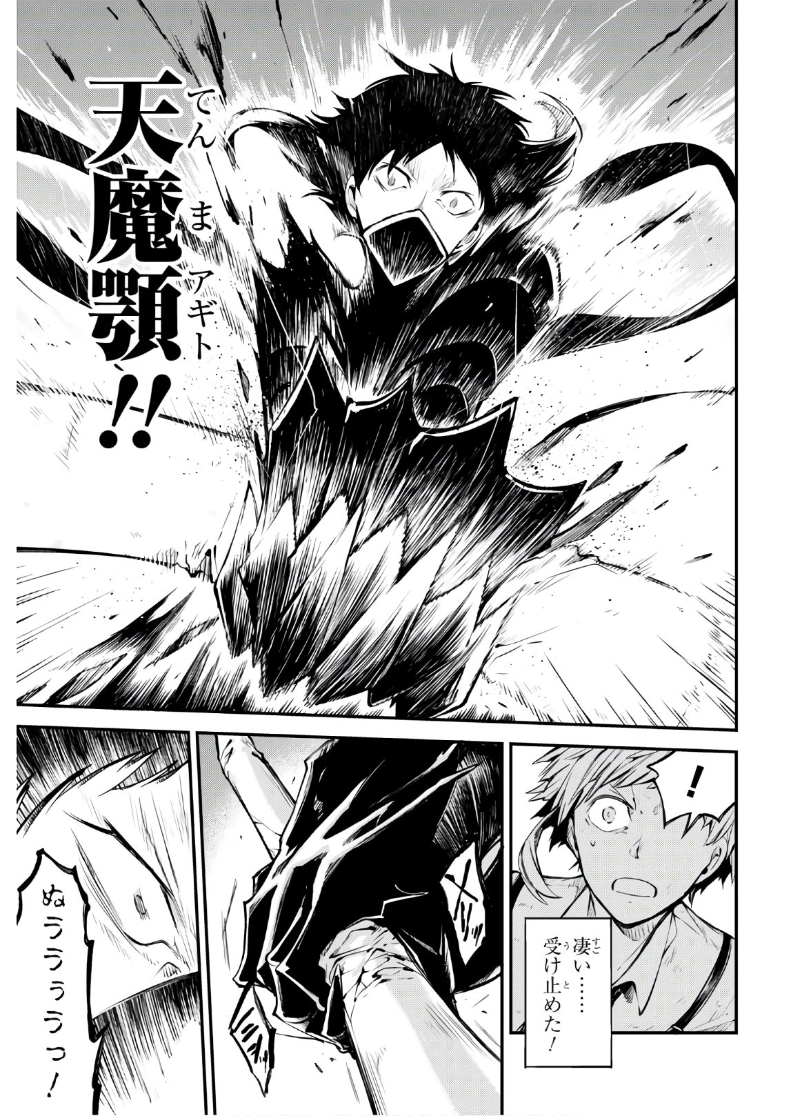 Bungou Stray Dogs Chapter 84 31ページ