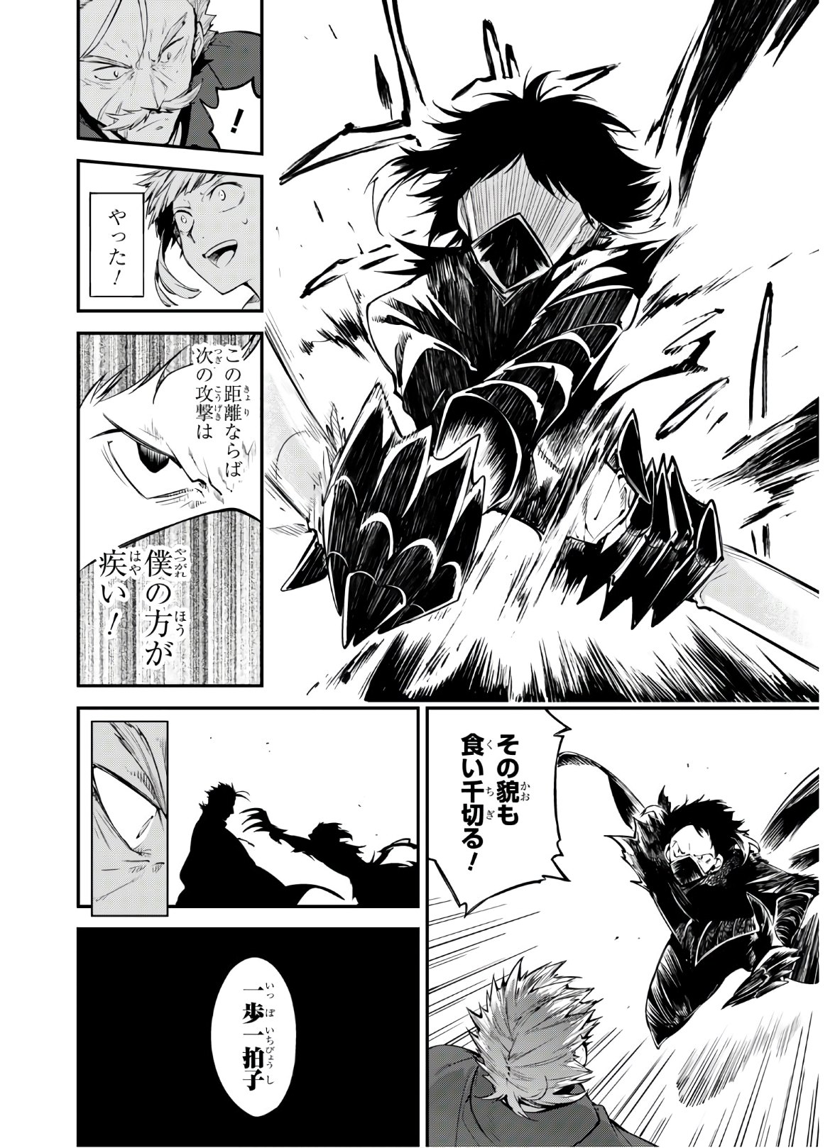 Bungou Stray Dogs Chapter 84 32ページ