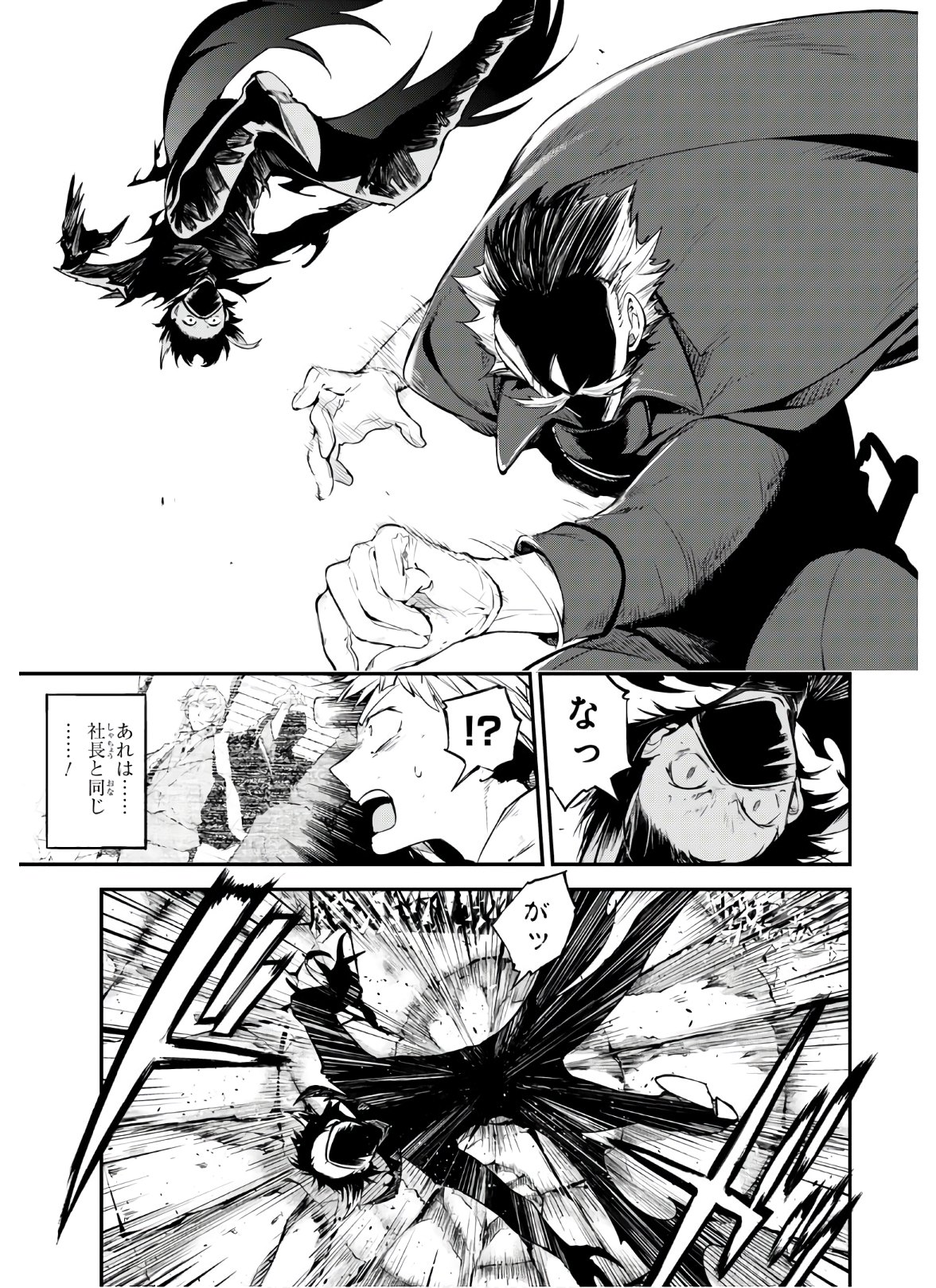 Bungou Stray Dogs Chapter 84 33ページ