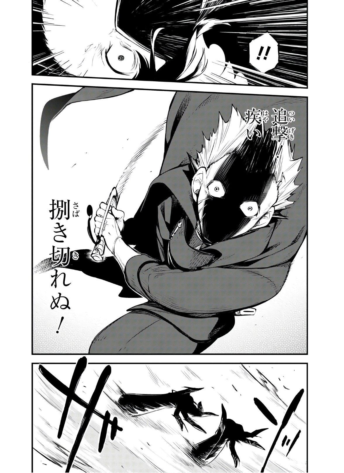 Bungou Stray Dogs Chapter 84 34ページ