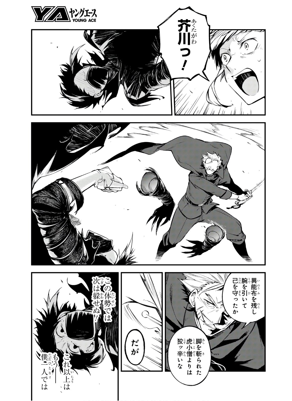 Bungou Stray Dogs Chapter 84 35ページ