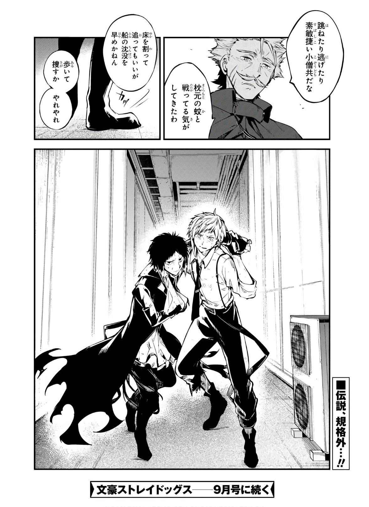 Bungou Stray Dogs Chapter 84 38ページ