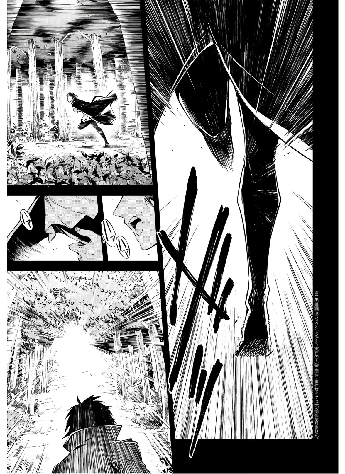 Bungou Stray Dogs Chapter 84 5ページ