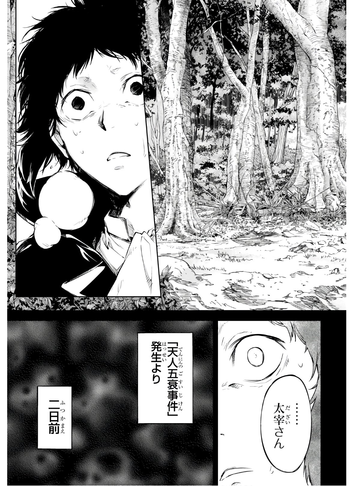Bungou Stray Dogs Chapter 84 7ページ