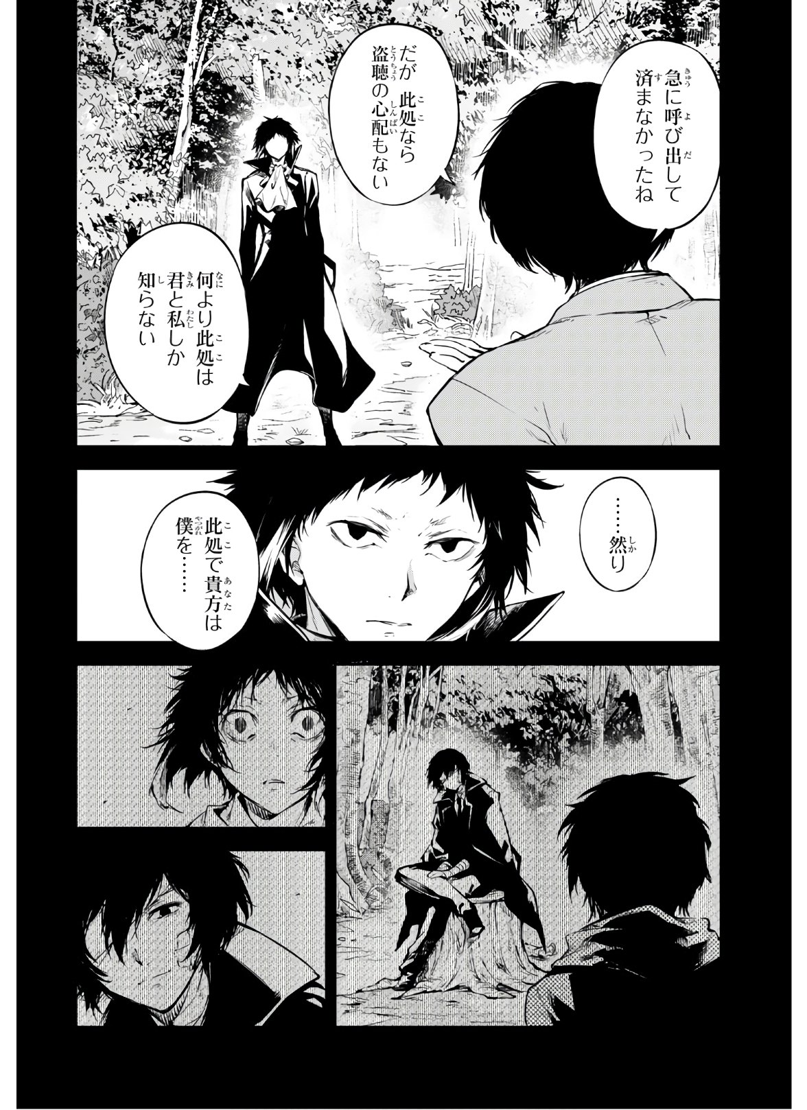 Bungou Stray Dogs Chapter 84 8ページ
