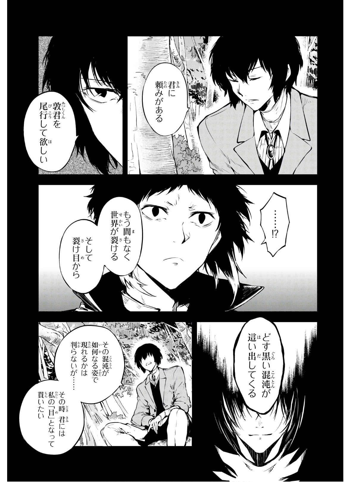 Bungou Stray Dogs Chapter 84 9ページ