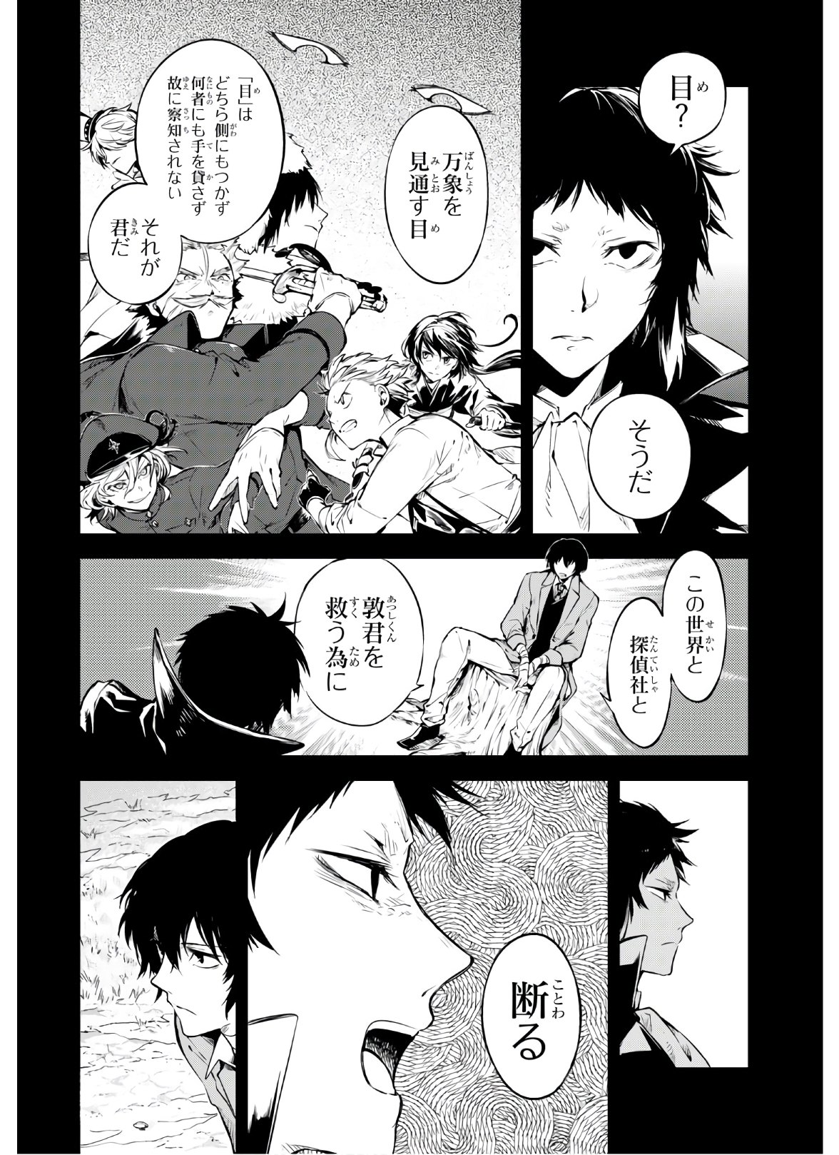 Bungou Stray Dogs Chapter 84 10ページ