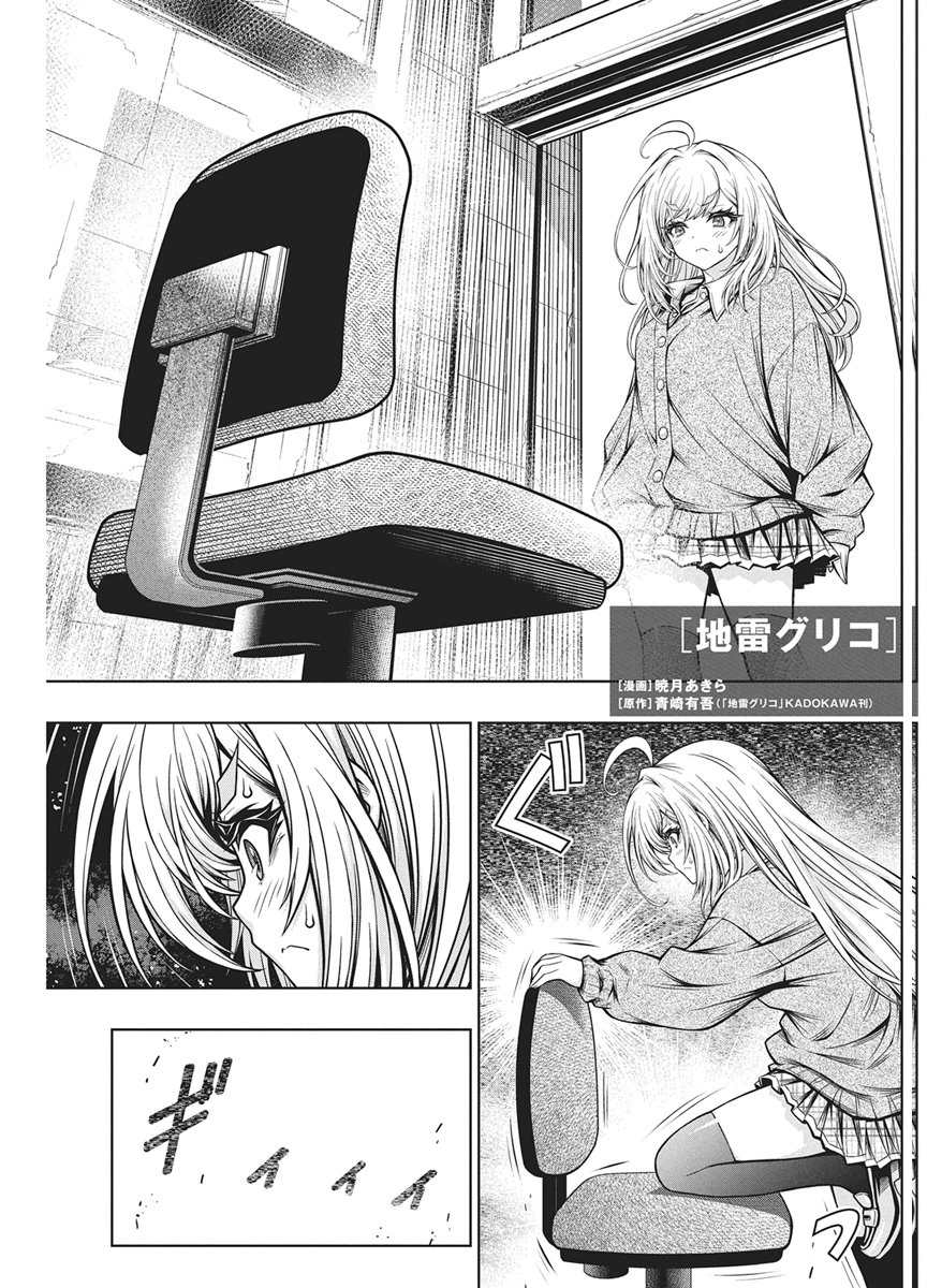 Jirai Glico Chapter 35 1ページ