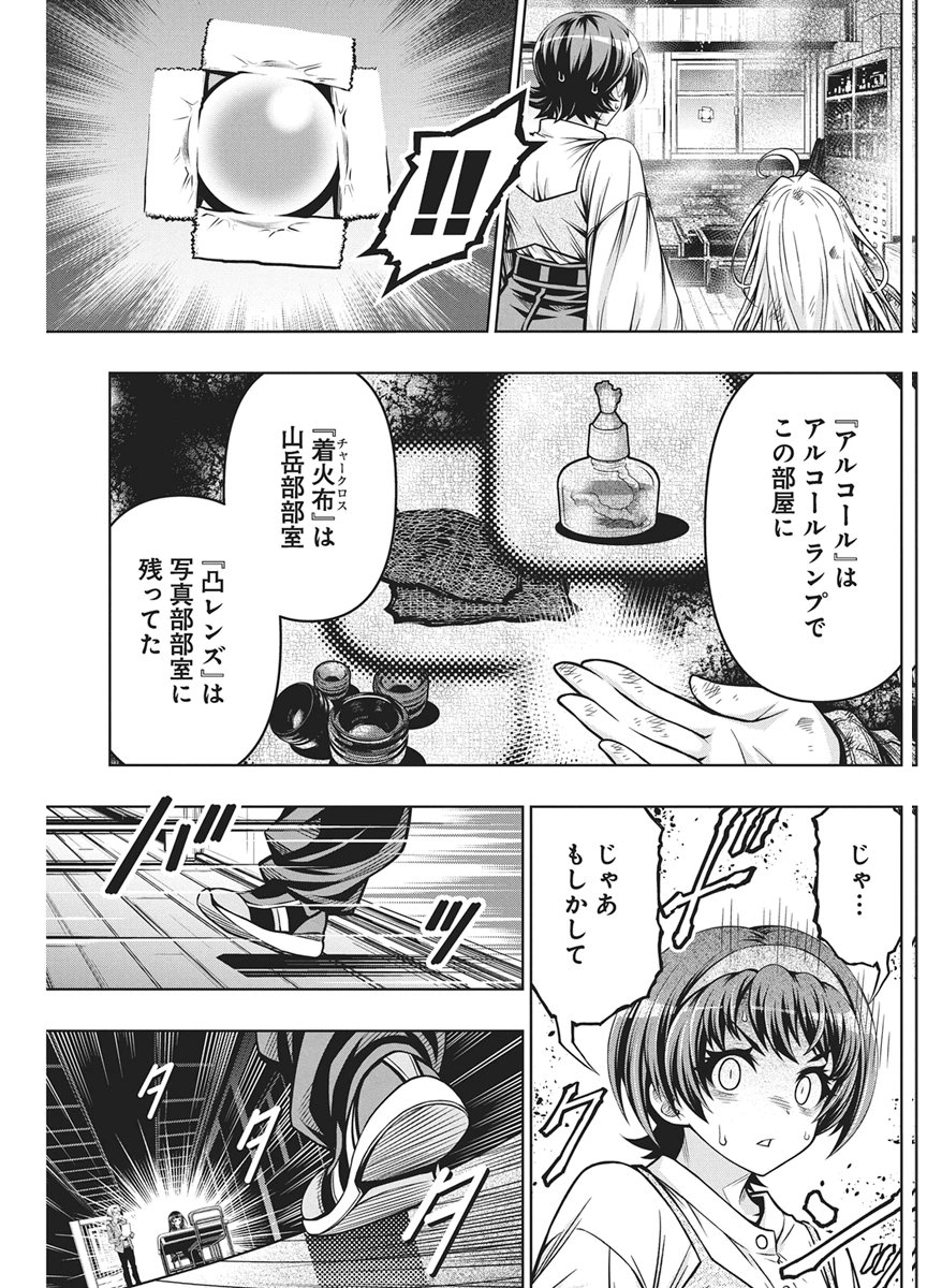 Jirai Glico Chapter 35 17ページ