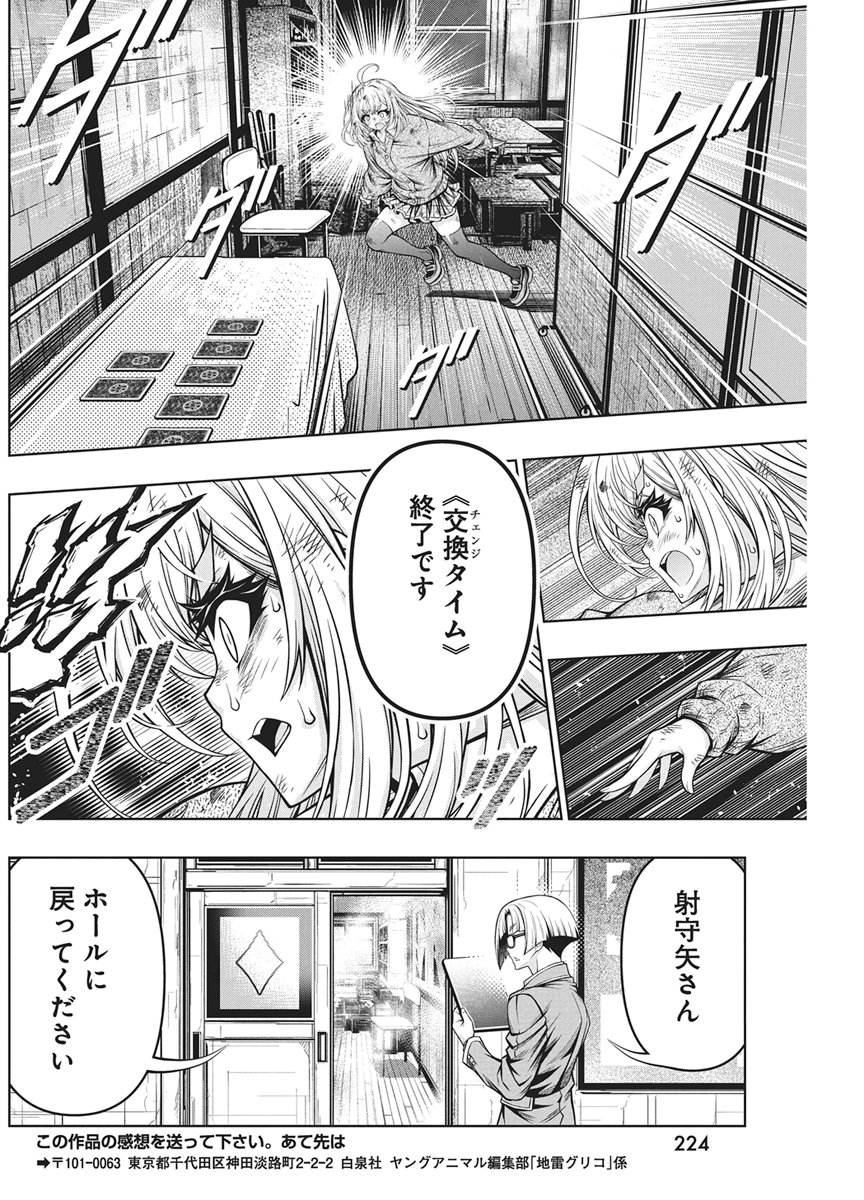 Jirai Glico Chapter 35 20ページ