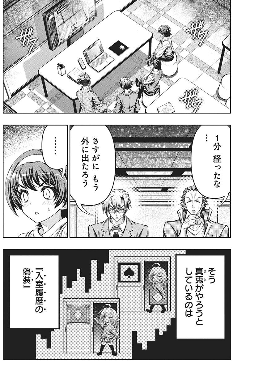 Jirai Glico Chapter 35 6ページ