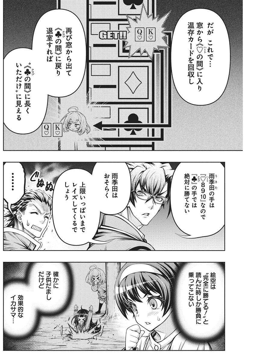 Jirai Glico Chapter 35 8ページ