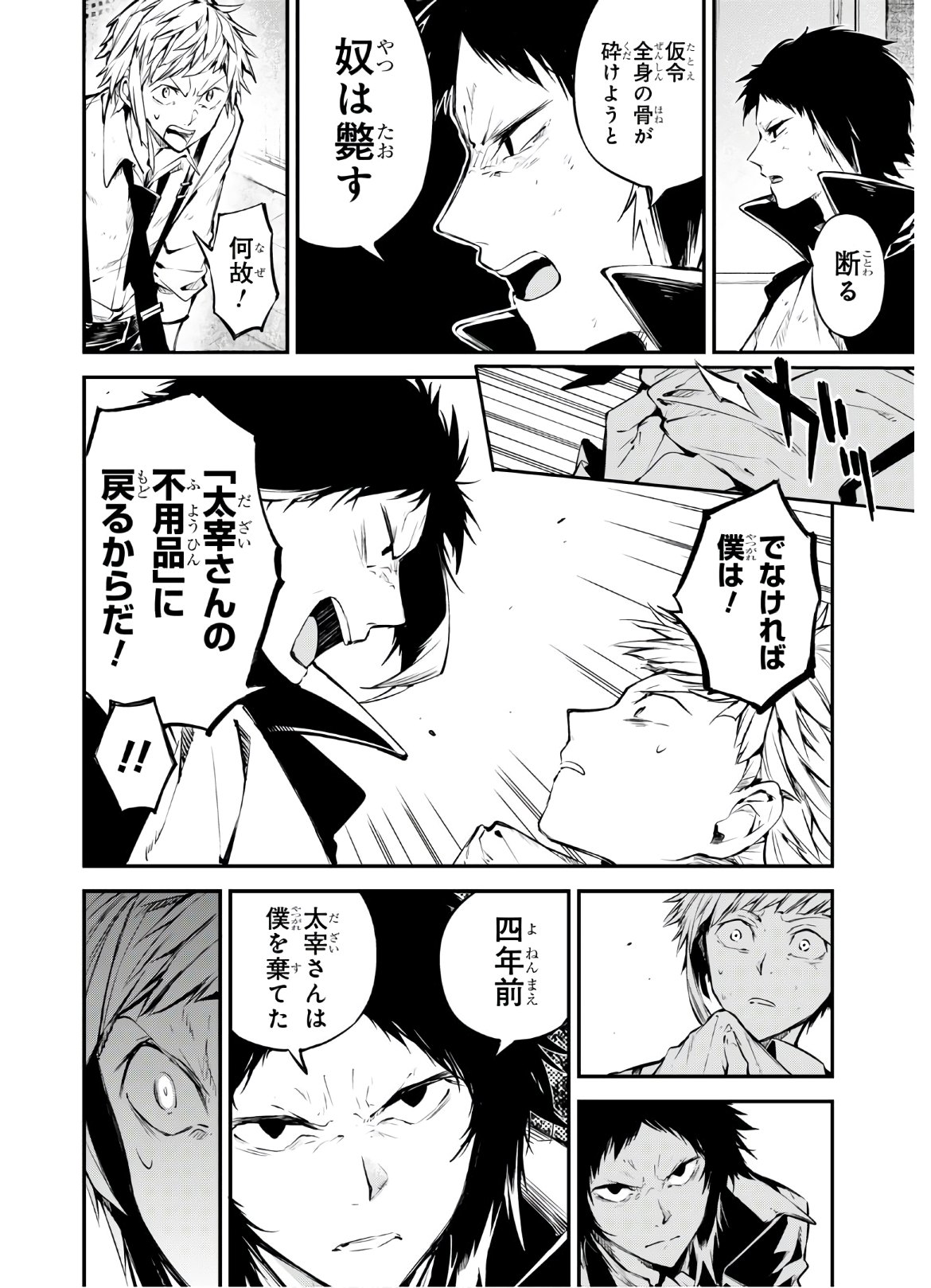 Bungou Stray Dogs Chapter 85 2ページ