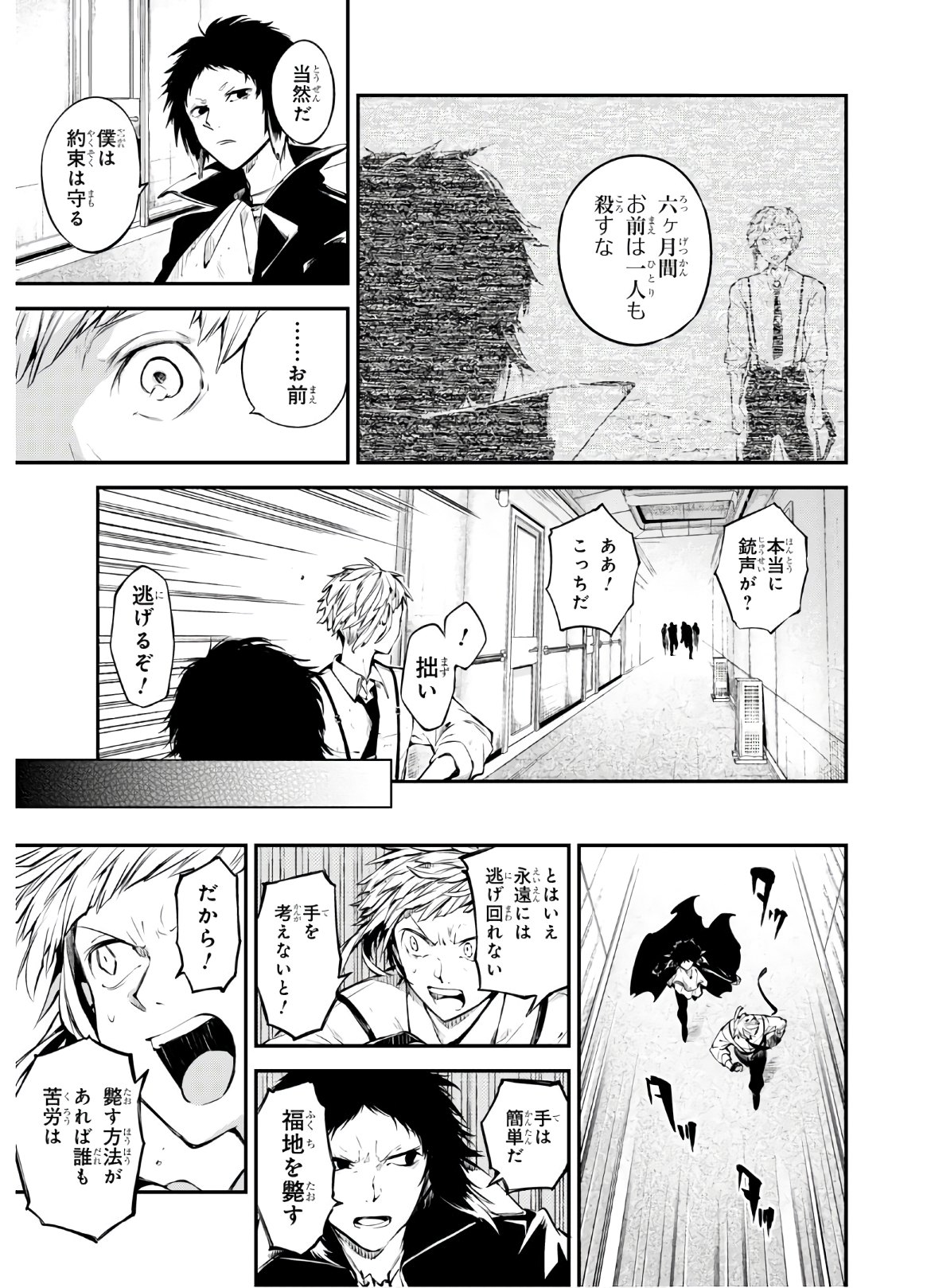 Bungou Stray Dogs Chapter 85 11ページ
