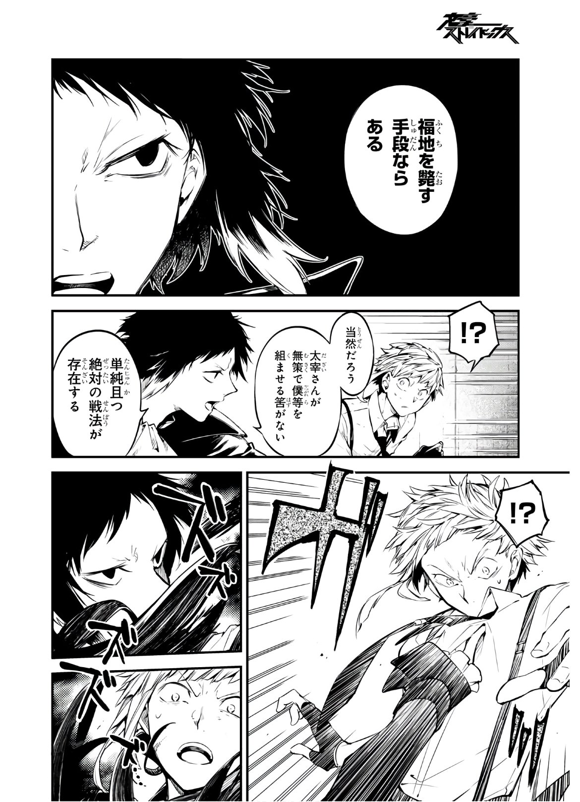 Bungou Stray Dogs Chapter 85 12ページ