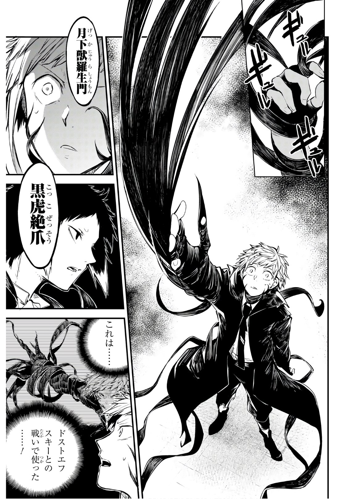 Bungou Stray Dogs Chapter 85 13ページ