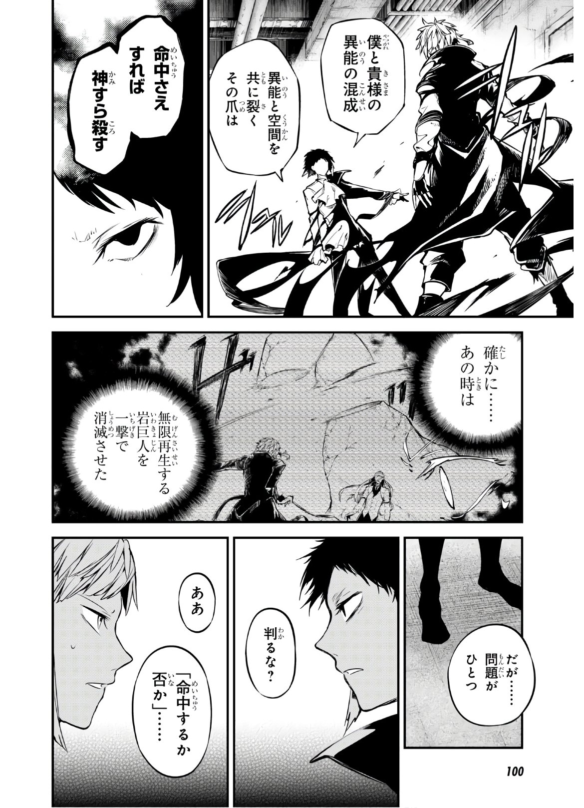 Bungou Stray Dogs Chapter 85 14ページ