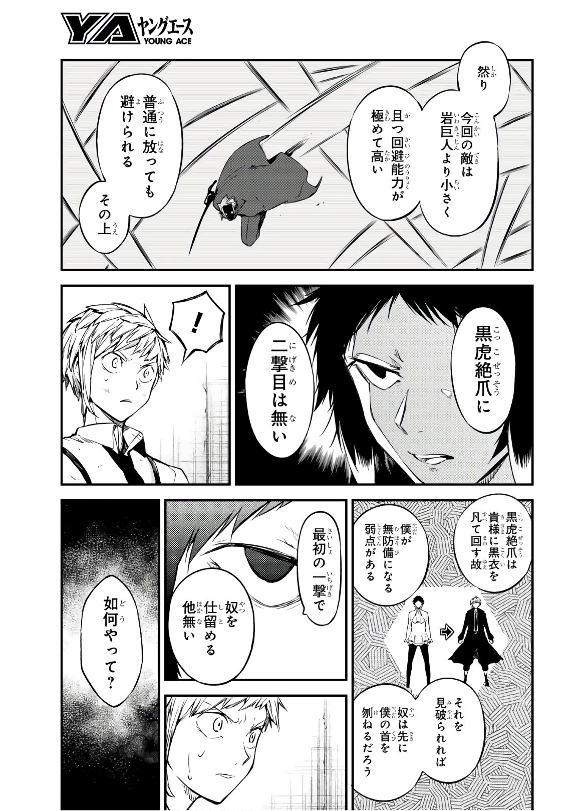Bungou Stray Dogs Chapter 85 15ページ