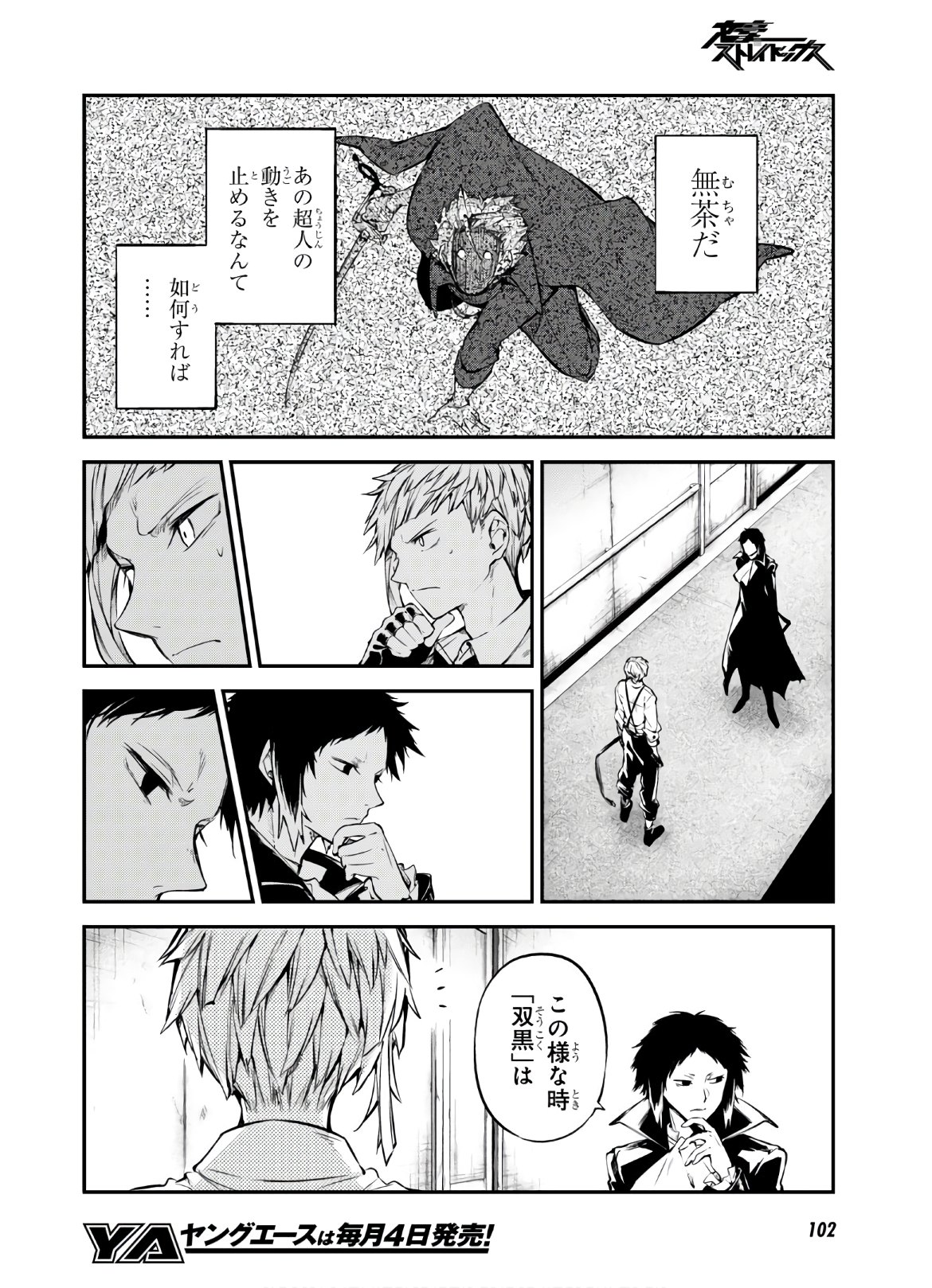 Bungou Stray Dogs Chapter 85 16ページ