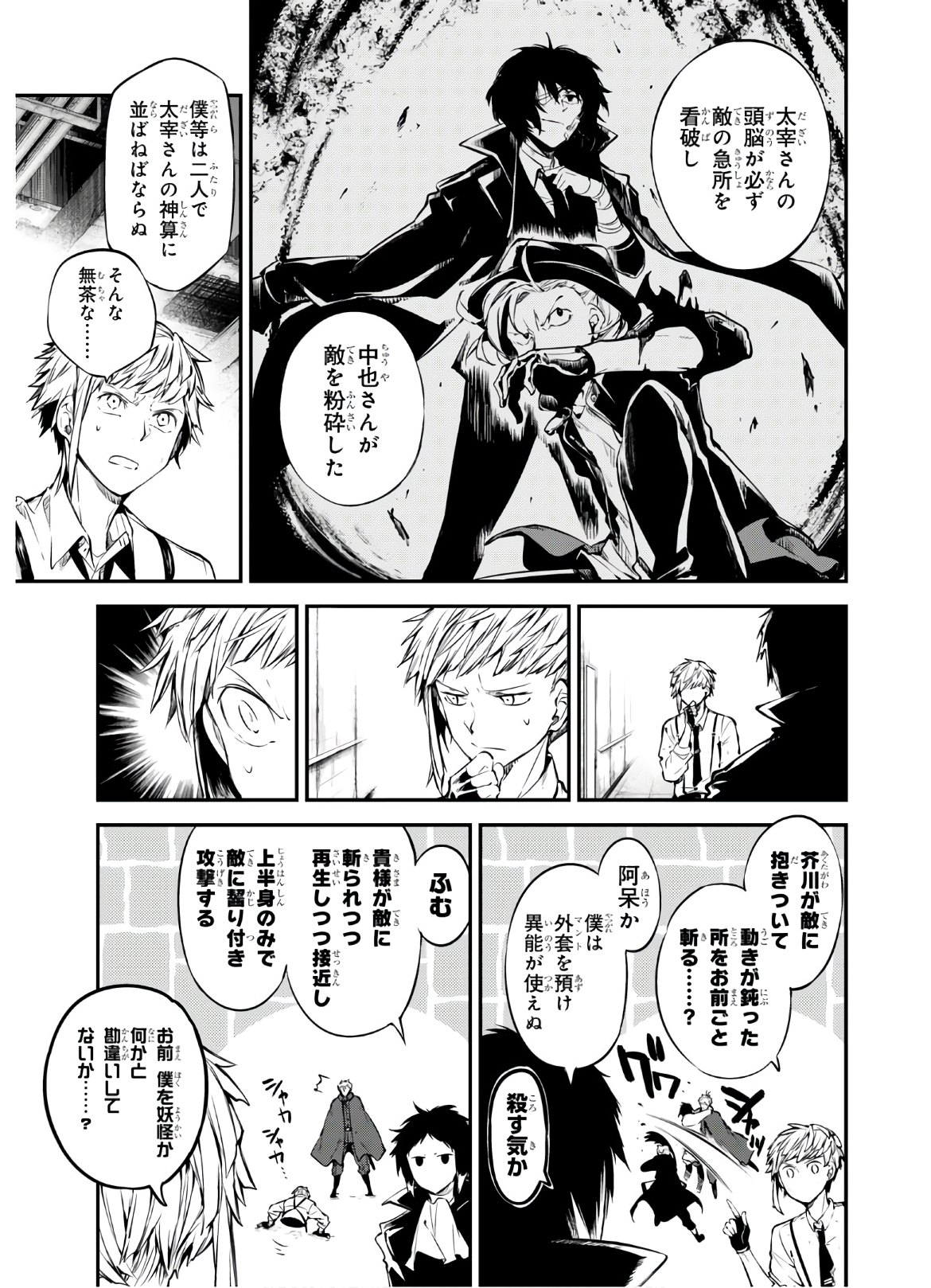 Bungou Stray Dogs Chapter 85 17ページ